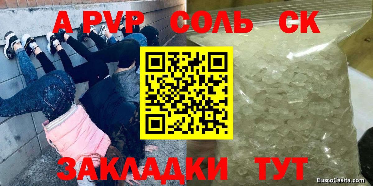 Кондопога  A PVP Crystall  APVP  Alpha PVP кристаллы  наркота  Вход с VPN 