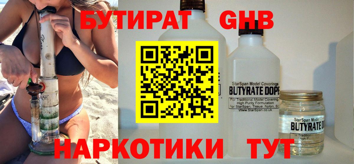 БУТИРАТ бутандиол Кондопога