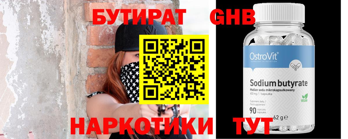 Бутират  БУТИРАТ вода  Вход с VPN  Кондопога 
