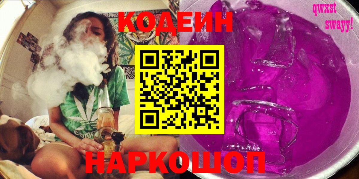 Кодеиновый сироп Lean Purple Drank Кондопога