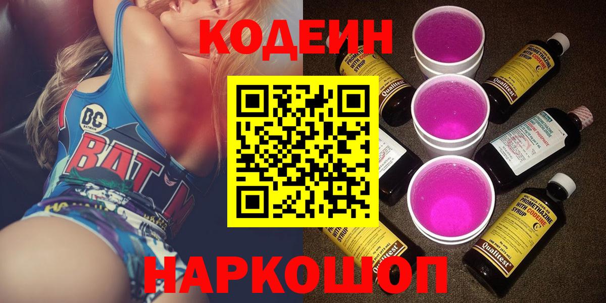 Кондопога  Codein Purple Drank  Вход с VPN 