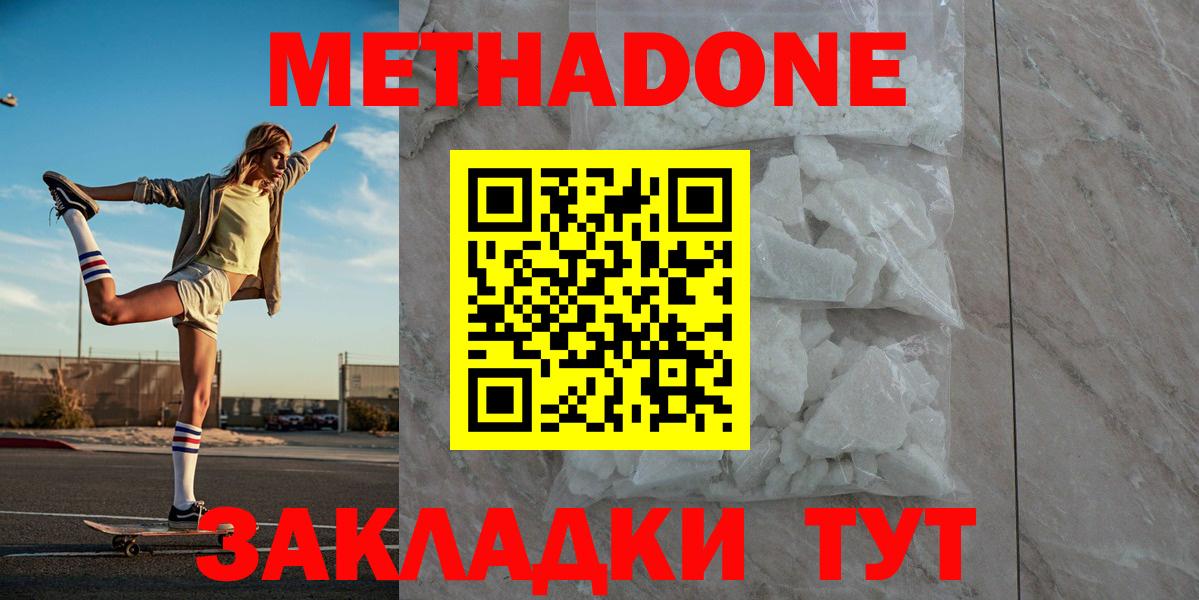 Метадон methadone  Метадон methadone  Вход с VPN  Кондопога 